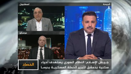 الحصاد- دوما تحت نيران قوات النظام