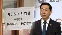 [뉴스통] 2022년 대입, 25년만에 수시·정시 통합 검토 / YTN