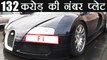 Worlds Most Expensive Car Number Plate ‘F1’ On Sale In Uk For Rs 132 Crore | वनइंडिया हिन्दी