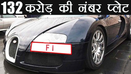 Worlds Most Expensive Car Number Plate ‘F1’ On Sale In Uk For Rs 132 Crore | वनइंडिया हिन्दी