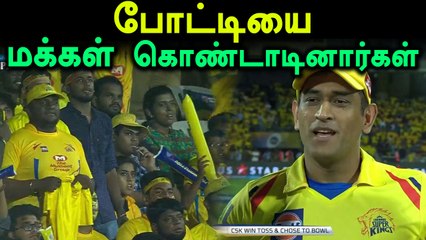 நேற்றைய போட்டி குறித்து தோனி கருத்து- வீடியோ