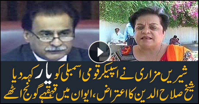 Interesting Conversation Between Shireen Mazari And Speaker Ayaz Sadiq in National Assembly