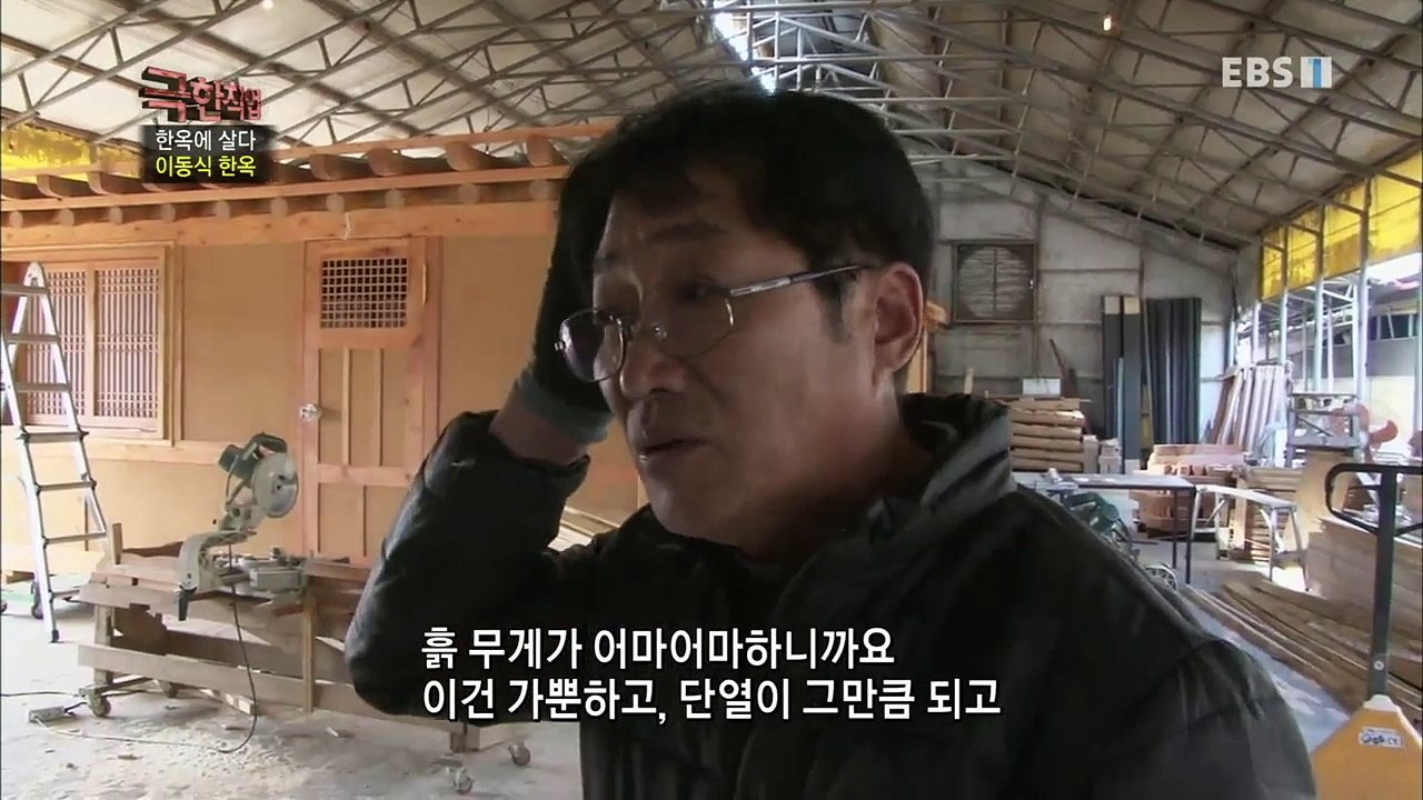 극한직업 - Extreme JOB_한옥에 살다- 현대식 한옥과 이동식 한옥_#002