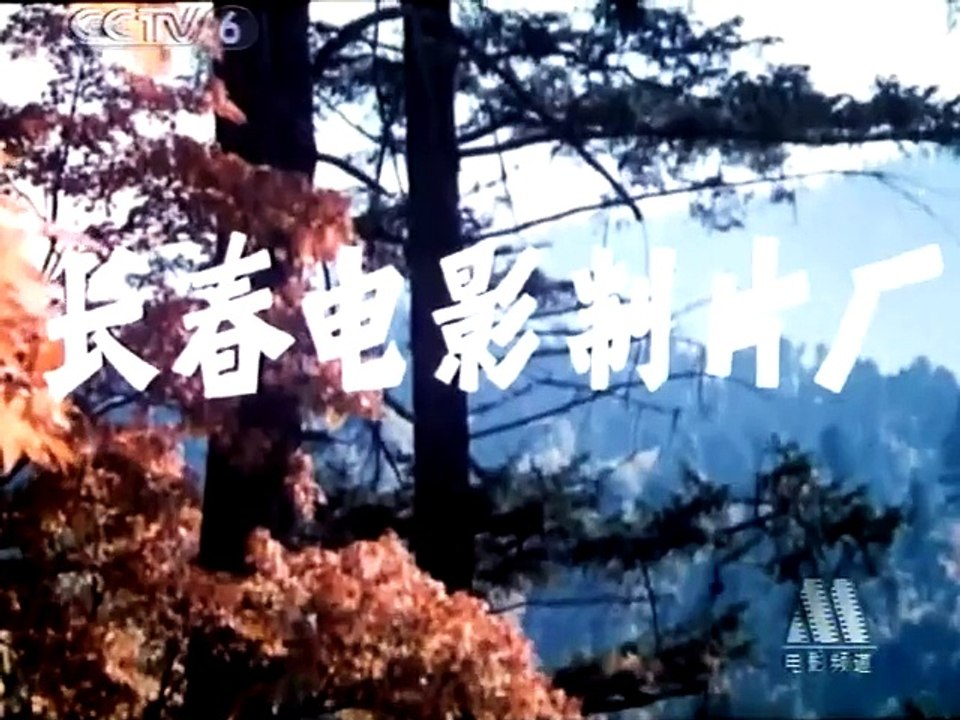 国产故事片《智斗美女蛇》（长影1984）CCTV6 版 part 1/2