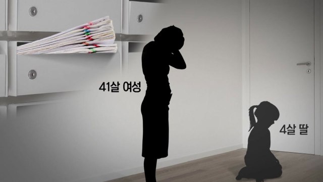 빚 독촉 고지서만 남긴 채 떠나가 버린 '생활고 모녀' / YTN