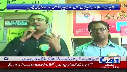 چنیوٹ  - ہیپا ٹائیٹس شدت اختیار کر گیا، اسلامیہ ہسپتال میں مفت ہیپا ٹائیٹس اور میڈیکل کیمپ