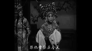 淮剧电影《女审》（秦香莲外传）海燕1960 part 2/2
