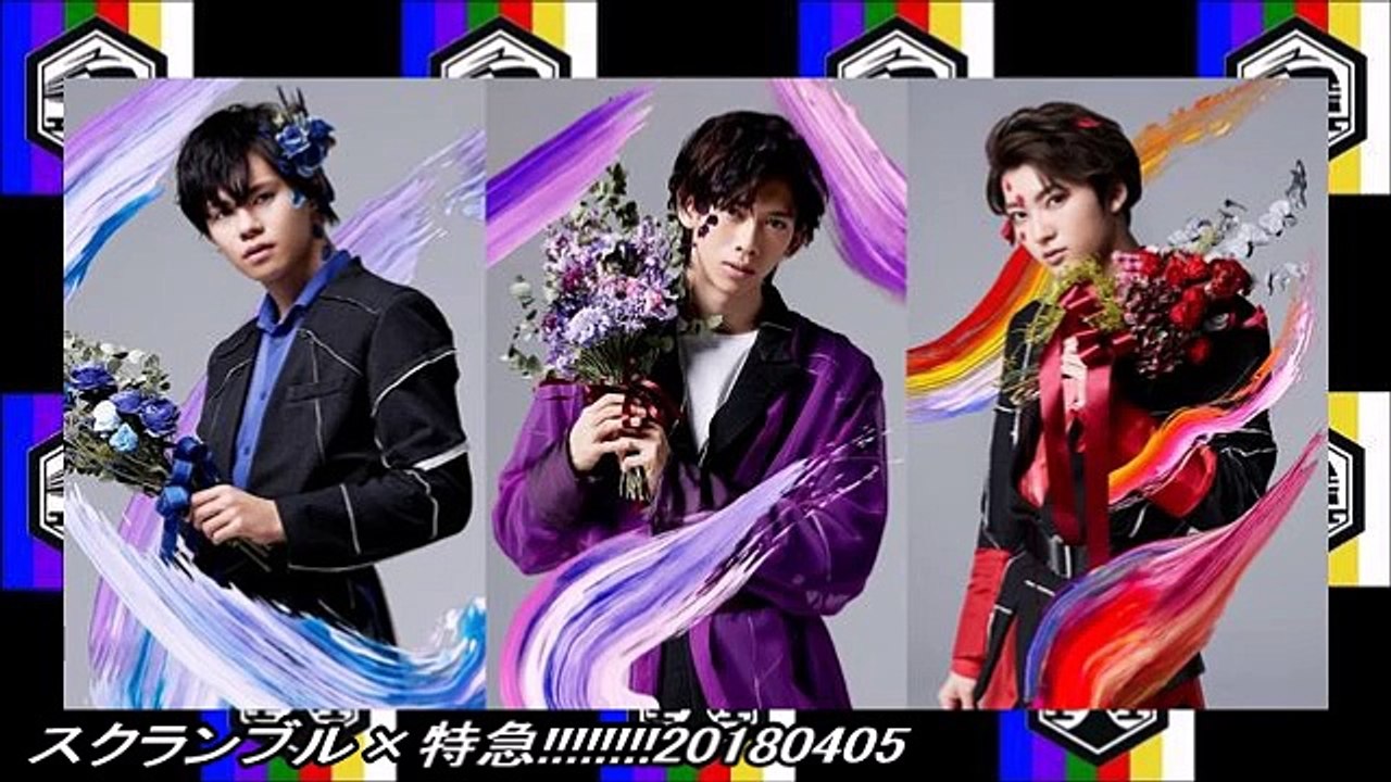 スクランブル×特急!!!!!!!!20180405