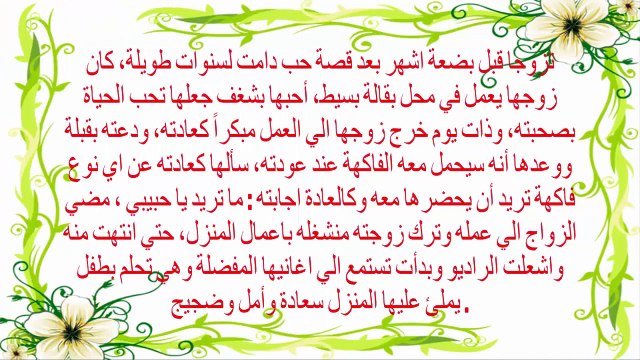 قصة رومانسية للمتزوجات قبل النوم حلوه مثيره جدا بعنوان فراق بلا موعد