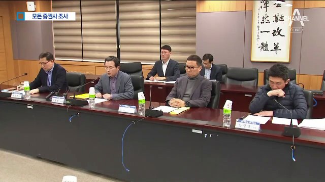 금융위 “모든 증권사 조사”…피해 보상 착수