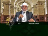140- قرآن وواقع -  لا يجتمع الكذب والإيمان - د- عبد الله سلقيني