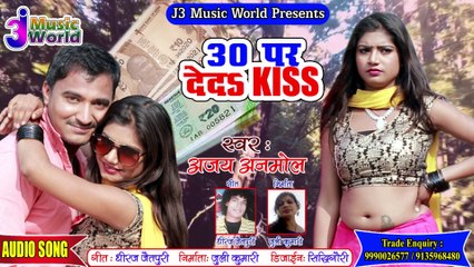 Super Hit Bhojpuri Song 2018 II 30 Par De Da Kiss II New Song 2018