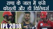 IPL 2018: KKR vs RCB, Nitish Rana takes back to back wickets of de Villiers and Kohli|वनइंडिया हिंदी