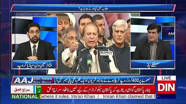 Aaj Din News Kay Sath - 8th April 2018