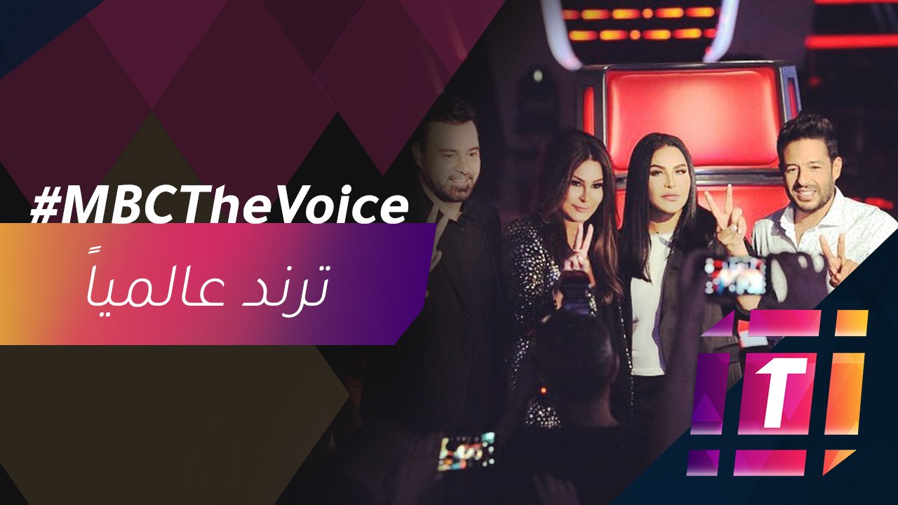 #MBCTrending - تفاعل كبير مع أولى حلقات اللايف...