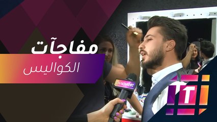 Tải video: #MBCTrending - مفاجآت من كواليس أولى العروض المباشرة من ذا فويس