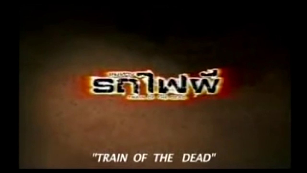 TRAIN OF THE DEAD (2007) Trailer VOST-ENG