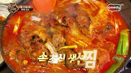 "뚱4의 유쾌한 한 끼~ 돼지 씐나!" [맛있는 녀석들 Tasty Guys] 164회 예고