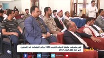 تقرير حقوقي: مليشيا الحوثي ارتكبت 3306 جرائم انتهاكات ضد المدنيين في ذمار خلال العام 2017