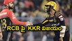 IPL 2018 : KKR Beat RCB By 4 Wickets