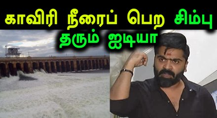 கன்னடர்கள் இதை செய்ய வேண்டும்: சிம்பு வேண்டுகோள்