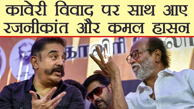 Cauvery water issue पर Tamil Actors का Protest, Rajinikanth- Kamal Hassan आए साथ | वनइंडिया हिन्दी