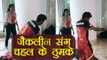 Jacqueline Fernandez, Yuzvendra Chahal Hula hoop dance goes Viral । FilmiBeat
