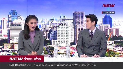 ข่าวชนช่าวเที่ยง |ช่วงที่ 1|9 เม.ย.61 | NEW18