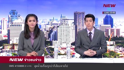 ข่าวชนช่าวเที่ยง |ช่วงที่ 3|9 เม.ย.61 | NEW18