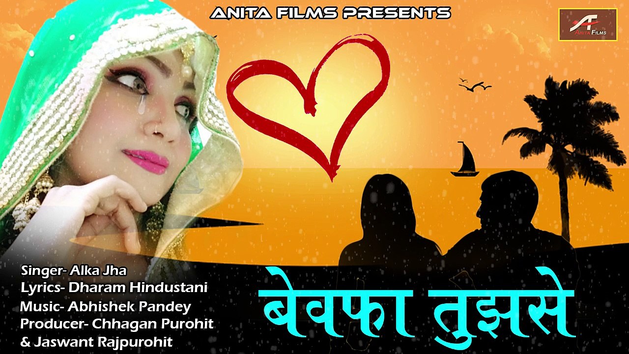 2018 का सबसे दर्द भरा बेवफाई गीत - सच्चा प्यार करने वालो को रुला देने वाला गाना  | Bewafa Tujhse | Alka Jha | New Hindi Sad Songs | Love Songs |  TOP Bollywood Songs | Bewafai Ka Gana