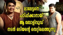 പ്രിയദർശൻ സിനിമകളിലെ താരത്തിന്റെ ആദ്യ മലയാള ചിത്രമായിരിക്കും ഒടിയൻ  | filmibeat Malayalam