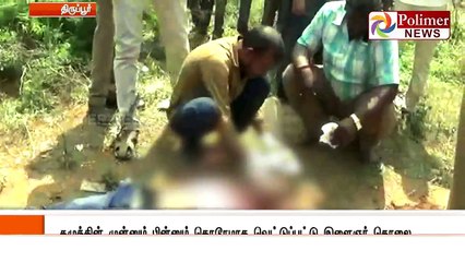 தகாத உறவின் விளைவாக இளைஞர் ஓட ஓட விரட்டிக் கொலை