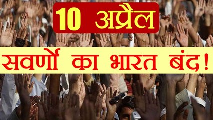 SC/ST के बाद Upper Caste का 10 April को Bharat Band, Gwalior में Internet बंद | वनइंडिया हिन्दी