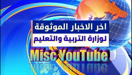 عاجل تعطيل الدوام الرسمي ليوم غد الاثنين والمصادف بتاريخ 2018/4/9