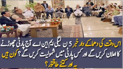 Huge Setback For PMLN 5 MNA’s Will Announce To Leave PMLN Today