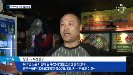 올해 ‘어버이날 공휴일’ 지정될까…정부 “검토 중”
