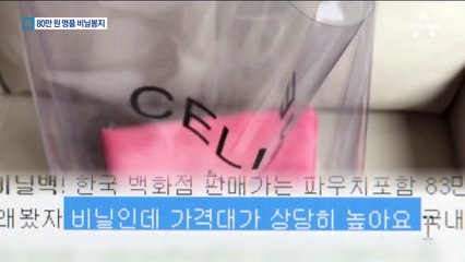 명품은 ‘비닐가방’도 80만 원…없어서 못 판다