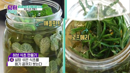[봄맞이 선물] 허브 식초,허브 청 만드는 방법