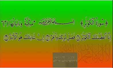 108 Surat Al-Kawthar