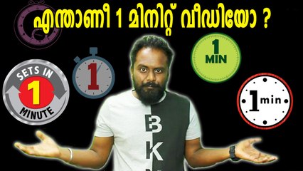 How To Create A Good One Minute Video?? | One Minute Video | Oneindia Malayalam