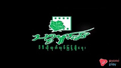 Myanmar New Full Movies 2018 Kyin Phaw Nge Way Seg 1