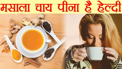 Download Video: Masala Tea Health benefits | मसाला चाय पीनें के ये हैं जबरदस्त फायदे | Boldsky