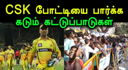 சென்னையில் போட்டியை காண வரும் ரசிகர்களுக்கு நிறைய விதிமுறைகள்- வீடியோ