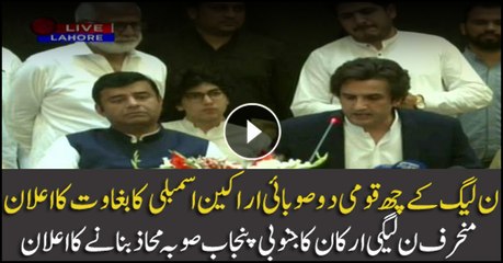 PML-N disgruntled leaders announce the formation of the South Punjab Provincial Mahaz