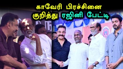 காவேரி பிரச்சனை எதிர்த்து ரஜினி பரபரப்பு பேட்டி- வீடியோ