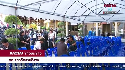 ข่าวชนข่าวเย็น | ช่วงที่ 4 | 9 เม.ย. 61 | NEW18