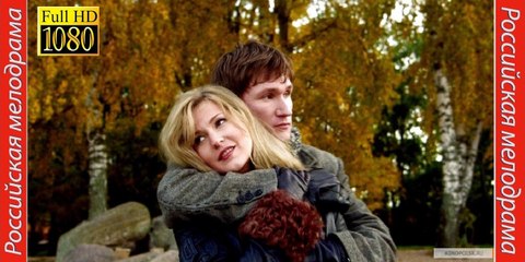 ЛЮБОВЬ ИЗ ПРОШЛОГО. Прекрасная Мелодрама HD! Filmi Melodrama