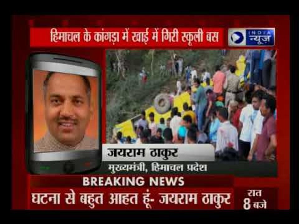 हिमाचल प्रदेश के कांगड़ा में 150 फीट गहरी खाई म...