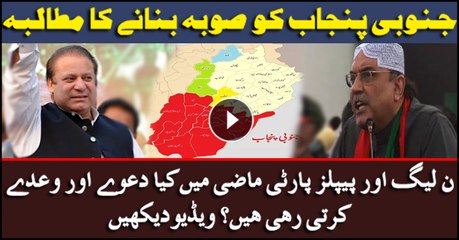 What tall claims have PPP, PML-N made in past about creation of south Punjab province?