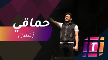 #MBCTrending - ماذا قال محمد حماقي وعاصي الحلاني عن زواج شيرين